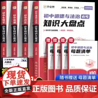 作业帮 初中必考基础知识大盘点小四门生物地理政治历史考点归纳道德与法治必背知识点初中生初一初二初三七八九年级人教版中学生