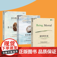 最好的告别三部曲 最好的告别+医生的精进+医生的修炼 阿图葛文德 清单革命医疗人文知识读物 纽约时报书籍湛庐 文化