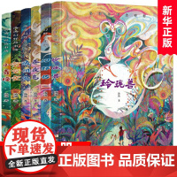 汤汤幻野故事簿全套6册幻野书玲珑兽昼夜鸟小青瞳空空空眼泪鱼三四五六年级小学生课外阅读书籍正版9-12岁儿童文学