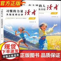 [抖音同款]读者白马篇全2册 有主见的人内心强大且自信 习惯的力量从拖延到自律 教你告别拖延迎接自己的蜕变青春励志心灵读