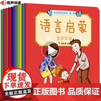 宝宝学说话语言启蒙书10册 2岁宝宝书籍 0-1-2-3岁看图说话认知两岁早教书益智婴儿书籍绘本睡前故事一岁半到两岁幼儿