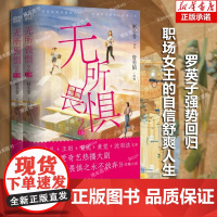 无所畏惧2(全二册)赵冬苓原作 管勇韬改编 热依扎,王阳,啜妮,黄觉,沈羽洁主演热播剧《无所畏惧之永不放弃》改编小说