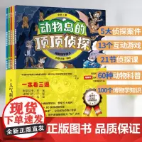 动物岛的顶顶侦探全5册儿童漫画书青少年科学素养动物科普侦探故事 二三四五六年级小学生课外阅读书籍奇幻冒险破案科普侦探故事