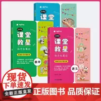 小学生课堂救星尖子生笔记 1-6年级语文数学英语全套预习复习课堂笔记通用版学霸笔记知识点总结一本全学霸思维高效助记康奈尔
