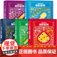 新版我的世界攻略生存指南书全套5册漫画书 建筑+红石+战斗+生存指南正版MOJANG授权生物图鉴书 我的世界游戏教程手册