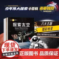 全6册 少儿伟大探索小百科未来科技 探索太空探索地球电子与通信动力发明古文明600多条科普小知识搭建系统知识体系