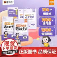 猿辅导速记语法必考点趣味图解必考语法速记大全小学通用三四五六年级人教版记背英语高频常考点知识点归纳总结单词词汇考点小学生