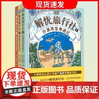 解忧旅行社(全3册)《神奇点心店》作者广岛玲子新作奇幻冒险儿童文学8-10-12-14岁孩子课外阅读侦探冒险小说