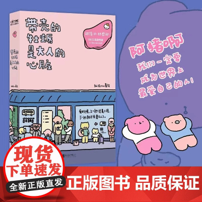 带壳的牡蛎是大人的心脏 拟泥nini著绘 大人的治愈疗愈系漫画 白茶沈月阮筠庭文森特动物园