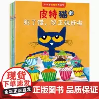皮特猫·3~6岁好性格养成书:第四辑(共6册)(宽容、体贴、接纳…荣获多项大奖的好性格榜样)新老版随机发货