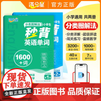 满分星 分类图解法秒背英语单词 小学英语自然拼读法记单词零基础学英语必背1600词人教版汇总手册词汇小学生教材速记漫画秒