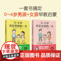 0~6岁决定男孩女孩的一生写给父母的0~6岁早期教育法温柔的教养父母必读育儿家庭教育指南儿童心理学育儿宝典正面管教养育男