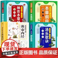 漫画讲透黄帝内经+本草纲目+神农本草经+汤头歌诀漫画图解原版正版白话文儿童彩图版中医书籍大字体全集食疗养生大全健康中药食