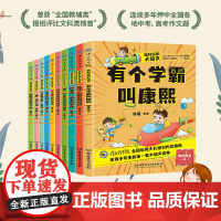 超好玩的大语文全10册 三年级四五六年级必读的课外书儿童文学提升写作技巧能力素材积累语文素养读本 小学生阅读课外书籍