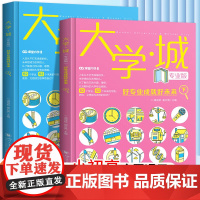 大学城正版2024上下走进大学城百所名校解析少年版 大学介绍书 中国优质名牌大学介绍专业解读与选择985和211高考志愿