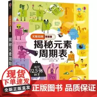 尤斯伯恩看里面 揭秘元素周期表 科普翻翻书3d立体书 3-4-5-6-10周岁宝宝儿童硬壳纸绘本 幼儿启蒙百科全书 化学