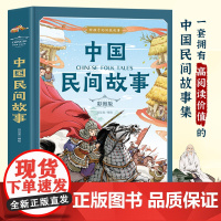 中国民间故事[精装美图版]给孩子的传统故事 五年级上册必读课外书老师田螺姑娘 三四5小学生课外阅读书籍人教正版白蛇传
