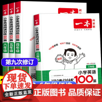 2026新版一本小学英语阅读训练100篇 三四五六年级阅读理解训练题人教版上下册3456专项训练拓展同步阅读练习册 课外