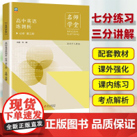 高中英语必修3练习册 高一同步必刷题教材辅导课本全套必修三专项训练试卷测试卷人教版练习题下册真题教材划重点学霸笔记阅读理