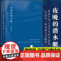 夜晚的潜水艇陈春成短篇小说集文学小说书籍中国现当代文学作品选理想国冬泳班宇阿乙正版小说文学名家作品精选