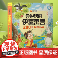 会说话的伊索寓言200篇早教有声书寓言故事幼儿绘本3-6岁幼儿园宝宝阅读睡前启蒙2岁亲子读物0一1岁婴儿手指触摸童话点读