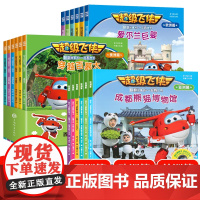 乐迪超级飞侠正版三套 18册一起看世界翻翻故事书亚欧美洲3-6岁绘本幼儿启蒙早教书幼儿园绘本阅读益智图画书地理启蒙科普百