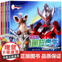 泰罗奥特曼拼音认读图画故事书 奥特曼书籍绘本幼儿园儿童漫画书大全小学生识字阅读课外书3–4–6岁宝宝绘本幼儿拼音读物男孩