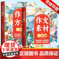 [斗半匠]作文素材小学版满分范文好词好句好段大全方法技巧一本通三四五六年级开头结尾高分好词优美句子积累五感法作文素材积累