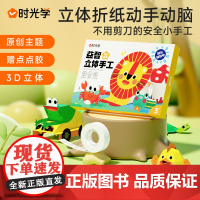 时光学益智立体手工 奇幻乐园 折纸思维启蒙益智折纸儿童幼儿园专用纸diy 3-6岁男孩女孩创意材料3d立体趣味折纸 无需