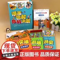 漫画书小学生老师儿童科普漫画适合二四年级看的课外书小学一三五六年级课外阅读书籍必读精装硬壳读物6-7-10岁以上科普类图