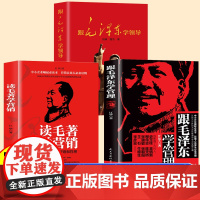 跟毛泽东学学管理领导方略学营销全套3册关于从毛泽东思想中学习管理之道的书籍毛主席的管理之道的故事管理类书籍企业管理