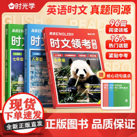 [时光学]2025版初中英语时文领考阅读七八九年级英语完形填空与阅读理解组合训练初一初二初三中考热点2024新题型训练教