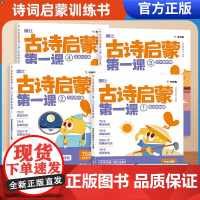 学而思摩比古诗启蒙第一课分主题拓展文史常识提升大语文综合素养小学生必背古诗词3-7岁幼儿学前启蒙古诗词幼儿启蒙早教辅导资