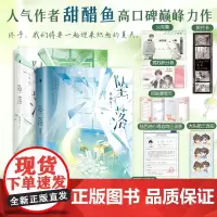 坠落1+2 完结篇 小说实体书新增番外+随书赠品 甜醋鱼著 乖巧内敛周挽×张扬难驯陆西骁 一起去北方的城市吧青春文学言情