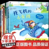 勇气绘本3到6岁4-5岁儿童故事书幼儿园大班阅读国外国际获奖绘本睡前故事早教启蒙2两三四岁以上宝宝适合幼儿看的小班中班逆