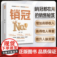 [抖音同款]销冠正版书籍190个销售难题 190个销售话术解决所有销售困境 高效成交法打破思维 高手成交法则书籍书