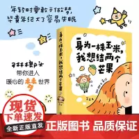 [随书 贴纸 祝福卡 书签 ]身为一株玉米,我想结两个芒果 正版书籍小说漫画书献给在这世界勇敢做梦的人治愈暖心漫画梦