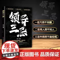 [抖音同款]领导三忌正版书籍 突破创新思维培养有效沟通与协作能力提升自我驱动力领导思维应刚柔相济 通权达变进则能攻退则能