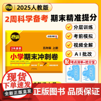 2025卷霸小学期末冲刺卷五年级上册语文数学英语全套人教版必刷题模拟考试摸底考试卷子总复习小卷霸同步测试卷同步练习册5