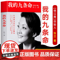 我的九条命 张兰著 俏江南创始人汪小菲之母大S婆婆张兰个人随笔集 教科书级的商业案例中国版门口的野蛮人