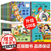 100册儿童故事书0-3-6岁早教配图 启蒙益智有声图画书籍 幼儿园睡前故事大班中班小班带拼音字大小马过河灰姑娘婴幼儿绘