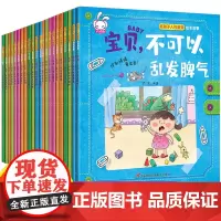 幼儿园绘本阅读全套22册 儿童读物3一6 宝宝故事书适合2-3-4岁书籍两到三岁孩子的绘本早教书大班小中班幼儿图书情绪管