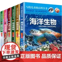 写给儿童的百科全书全套6册 恐龙书籍动物世界大百科注音版少儿百科图书幼儿科普海底恐龙绘本海洋阅读课外书小学生二三四年级读
