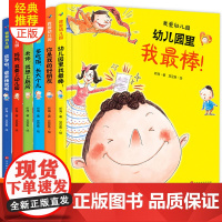 我爱幼儿园全套6册精装硬皮硬壳绘本阅读 爱上幼儿园里的一天我最棒入园准备入学前3-4-5岁儿童故事书小班硬面不带无拼音适
