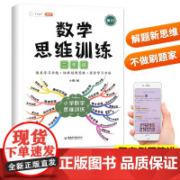 数学思维训练二年级数学思维训练题应用题强化训练人教版上册下册小学生举一反三奥数思维逻辑训练书专项计算拓展练习册本口算题卡