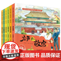 全套6册世界文化遗产中国风绘本 名胜古迹故宫兵马俑 儿童书籍3-4-5一6-8岁中国地理百科自然科普读物幼儿园读物幼儿图