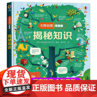 尤斯伯恩偷偷看里面揭秘知识系列儿童立体书5-6-8岁翻翻书 咬撕不烂科普书籍启蒙早教益智少儿认知百科全书图画书3d小学生