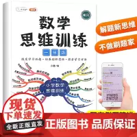 小学一年级数学思维训练应用题专项训练上册下册全套奥数举一反三逻辑思维训练书启蒙拓展题同步练习册强化综合口算题卡斗半匠教材