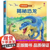 尤斯伯恩偷偷看里面揭秘恐龙系列儿童立体书5-6-8岁翻翻书 咬撕不烂科普书籍启蒙早教益智少儿认知百科全书图画书3d小学生