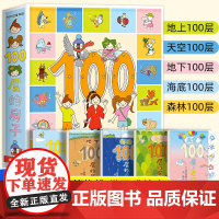 100层的房子全5册 岩井俊雄正版精装硬壳绘本3–6岁 地上地下100层的房子 天空森林海底100层的房子全套儿童幼儿0